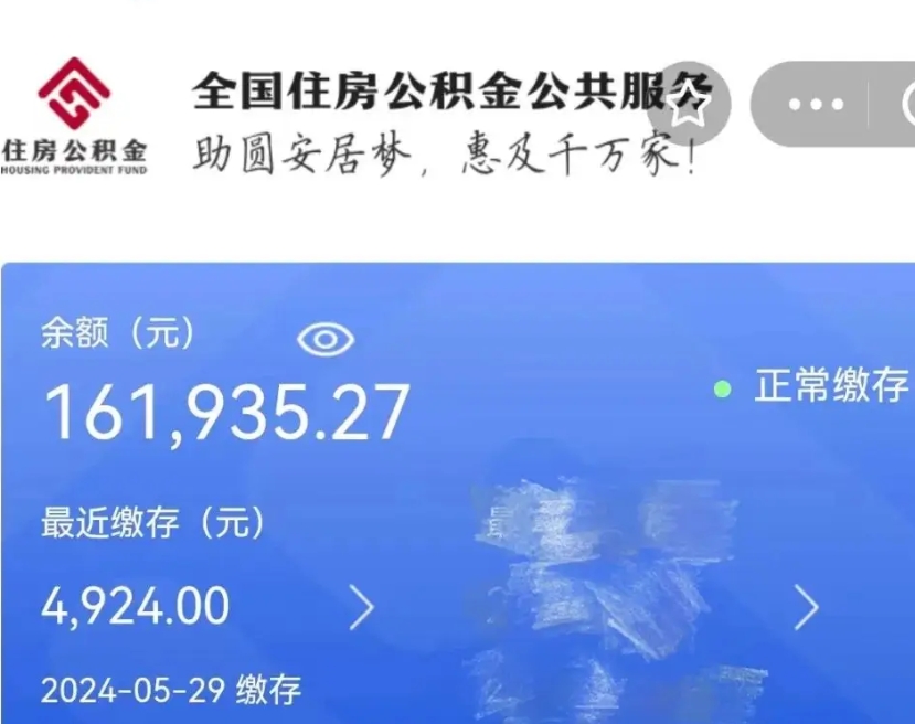 无锡代提公积金（代提取住房公积金）