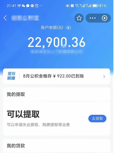 无锡封存后如何取钞公积金（封存状态的公积金怎么取）
