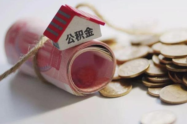 无锡公积金离职怎么取（公积金离职提取流程）