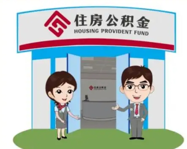 无锡离职多久公积金能取出来（离职公积金多久可以全部提取吗）